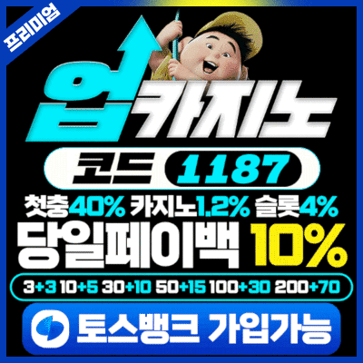 업카지노 안전 주소가 포함된 이미지