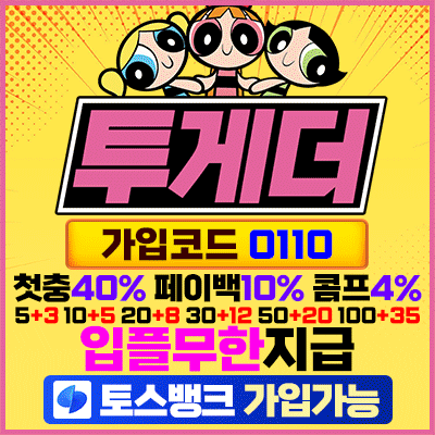 투게더 토토 안전 주소가 포함된 이미지