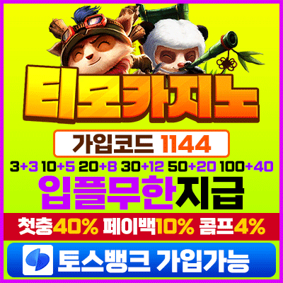 티모카지노 안전 주소가 포함된 이미지