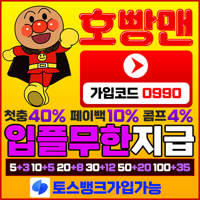 호빵맨 토토 안전 주소가 포함된 이미지