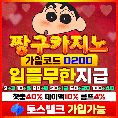 짱구카지노 안전 주소가 포함된 이미지